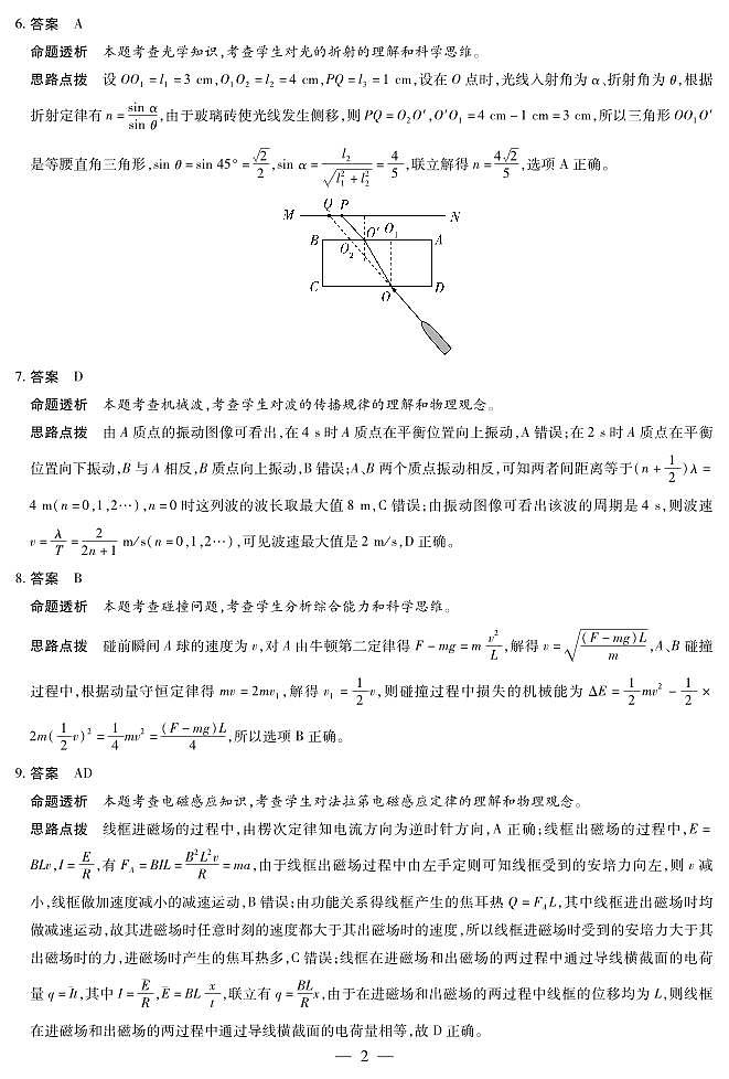 天一大联考2024-2025学年(上)安徽高三8月份联考试卷物理答案第2页