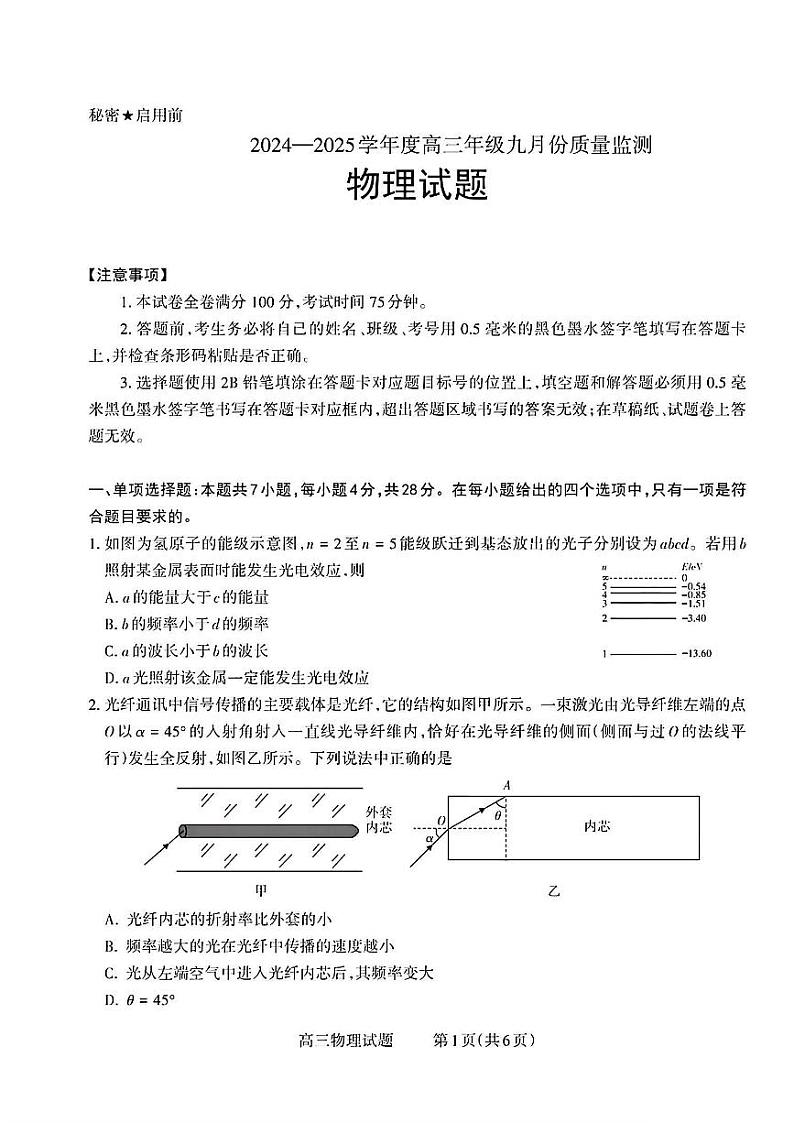 山西省长治市2024-2025学年度高三九月份质量监测试卷物理第1页