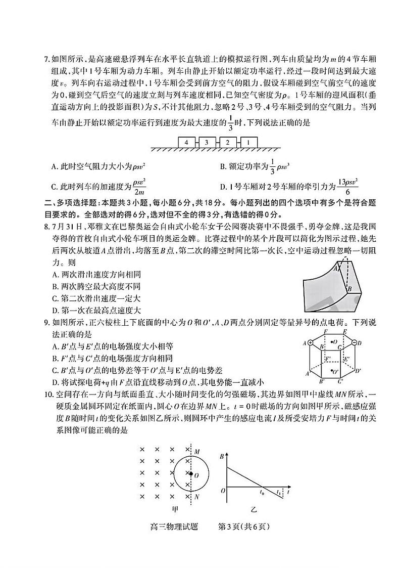 山西省长治市2024-2025学年度高三九月份质量监测试卷物理第3页