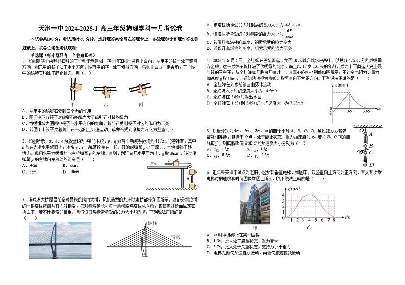 天津市第一中学2024-2025学年高三上学期10月期中物理试题01