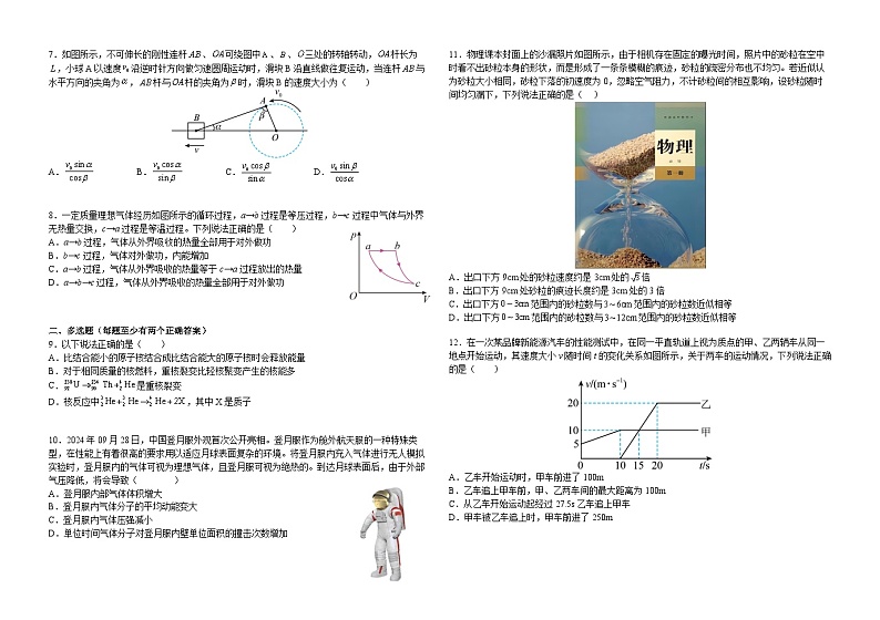 天津市第一中学2024-2025学年高三上学期10月期中物理试题02
