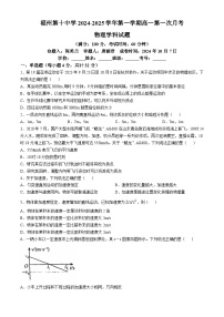 福建省福州第十中学2024-2025学年高一上学期10月月考物理试卷(无答案)