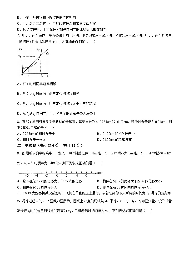 福建省福州第十中学2024-2025学年高一上学期10月月考物理试卷(无答案)第2页