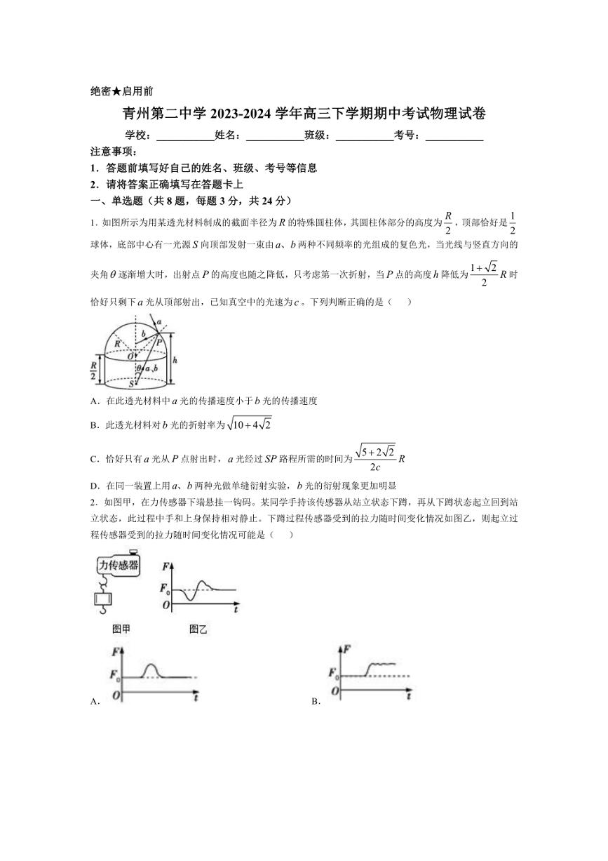 [物理][期中]山东省潍坊市青州第二中学2023～2024学年高三下学期期中考试试卷(有解析)