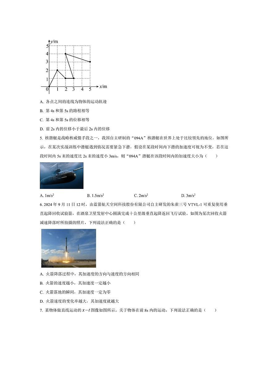 [物理]山東省淄博實(shí)驗(yàn)中學(xué)2024～2025學(xué)年高一上學(xué)期第一次教學(xué)診斷月考訓(xùn)練(有答案)第2頁(yè)