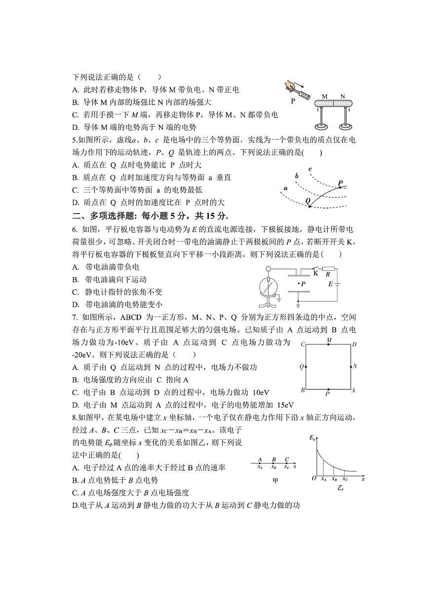 [物理]天津市靜海區(qū)第一中學(xué)2024～2025學(xué)年高二上學(xué)期10月月考試題(有答案)第2頁