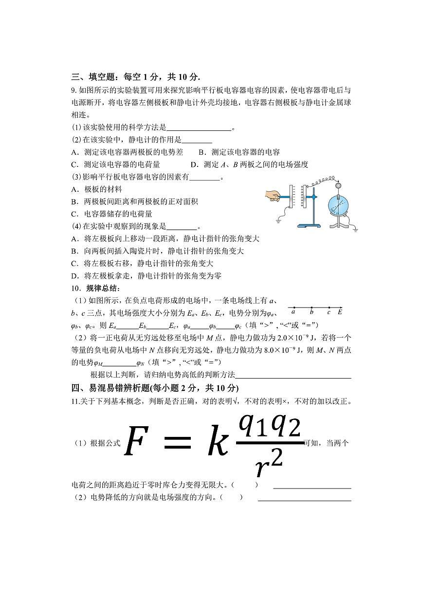 [物理]天津市靜海區(qū)第一中學(xué)2024～2025學(xué)年高二上學(xué)期10月月考試題(有答案)第3頁