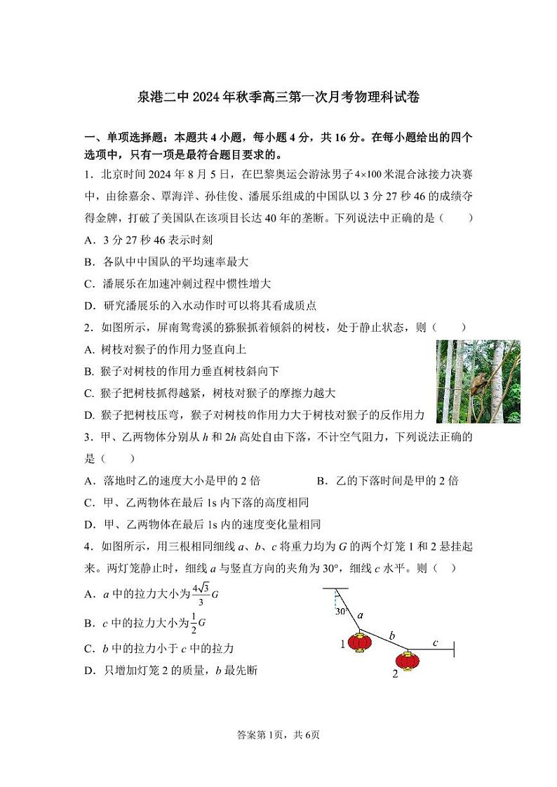福建省泉州市四校联考2024-2025学年高三上学期10月月考物理试题第1页