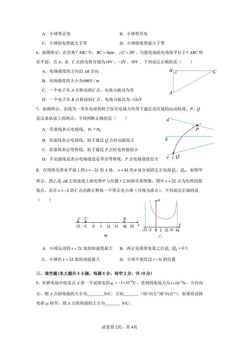 福建省泉州市永春县第二中学2024-2025学年高二10月月考物理试题第2页