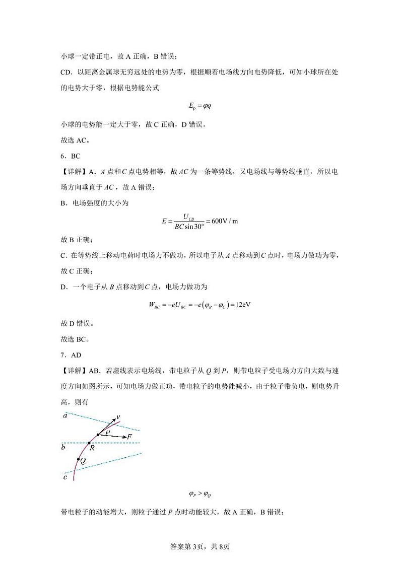 永春二中高二物理10月月考参考答案第3页