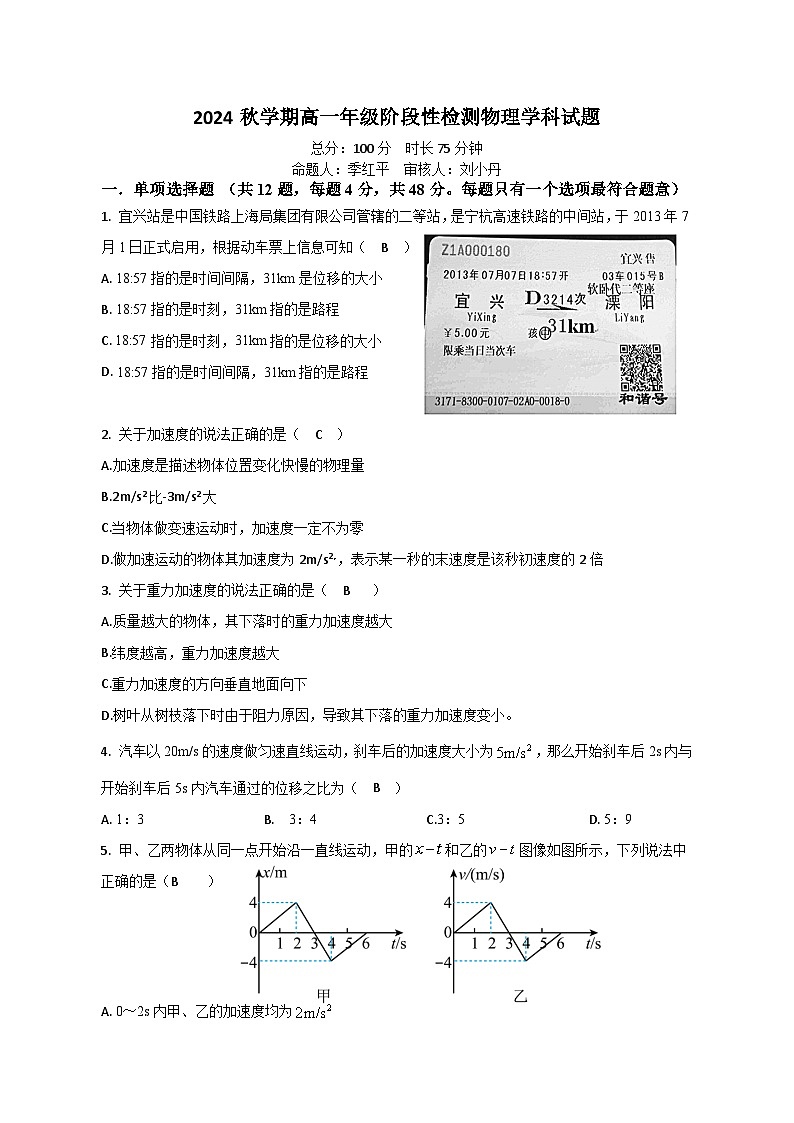 江苏省常州市金坛第一中学2024-2025学年高一上学期10月月考物理试题答案(1)第1页
