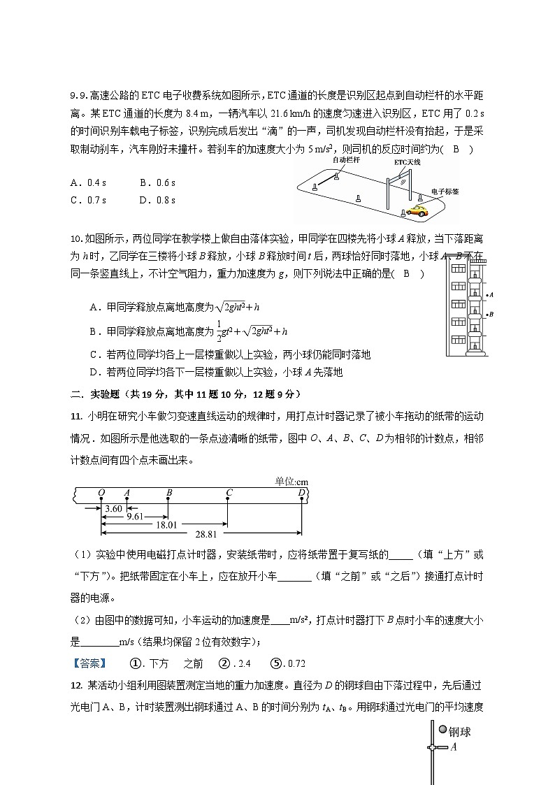 江苏省常州市金坛第一中学2024-2025学年高一上学期10月月考物理试题答案(1)第3页