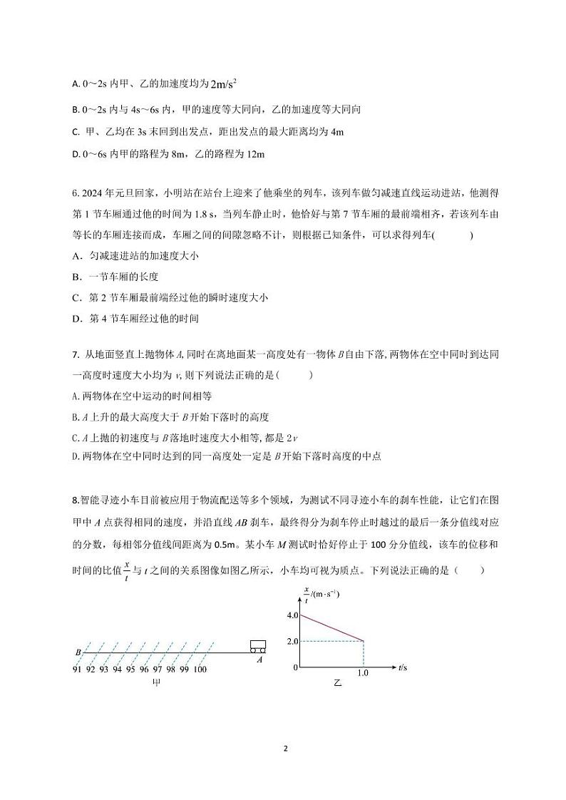 江苏省常州市金坛第一中学2024-2025学年高一上学期10月月考物理试题第2页