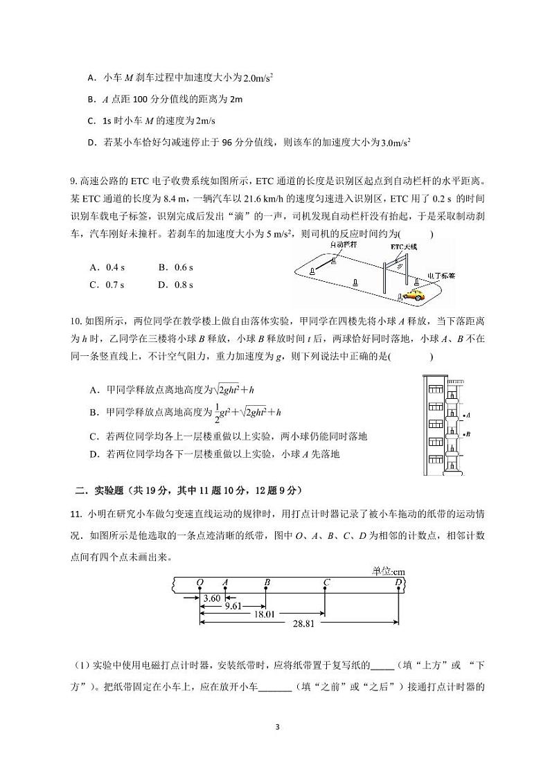 江苏省常州市金坛第一中学2024-2025学年高一上学期10月月考物理试题第3页