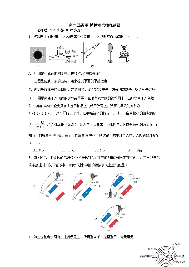 山东省潍坊市青州第一中学2024-2025学年高二上学期10月模拟测试物理试题第1页
