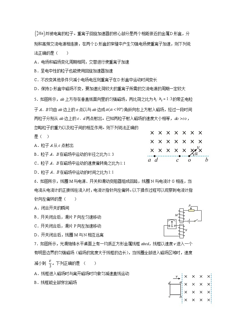 山东省潍坊市青州第一中学2024-2025学年高二上学期10月模拟测试物理试题第2页