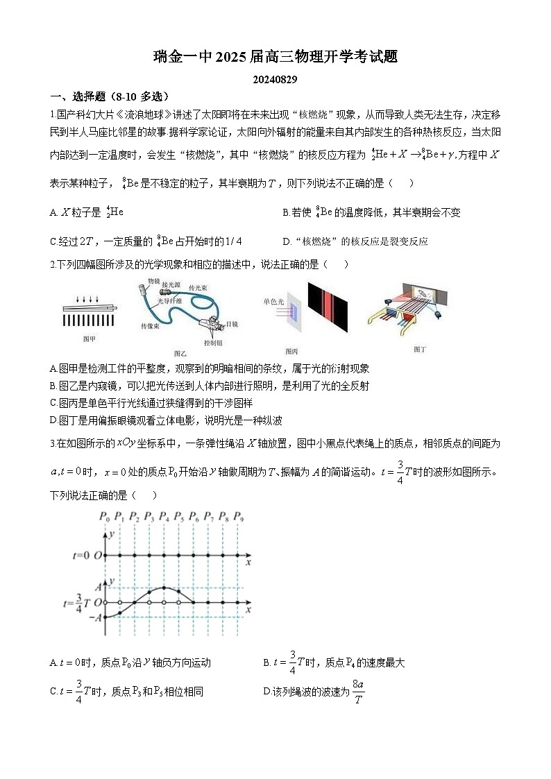 江西省赣州市瑞金第一中学2024-2025学年高三上学期开学考试物理试题01