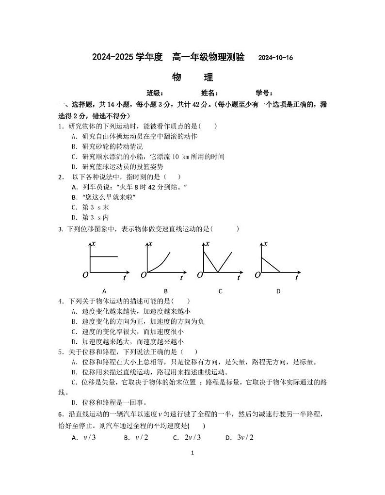 北京市第十九中学2024-2025学年高一上学期10月月考物理试卷第1页