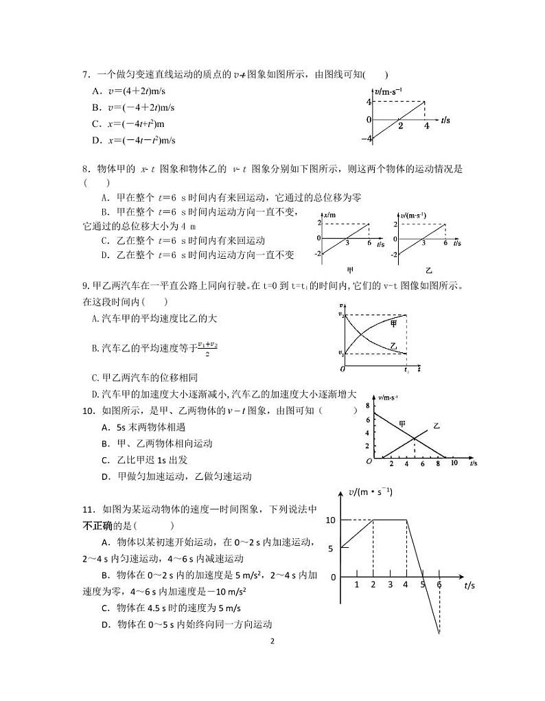 北京市第十九中学2024-2025学年高一上学期10月月考物理试卷第2页