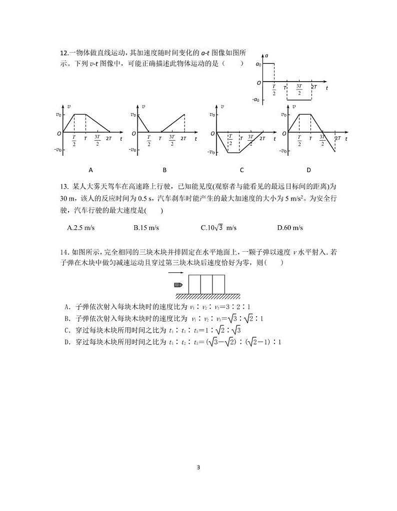 北京市第十九中学2024-2025学年高一上学期10月月考物理试卷第3页
