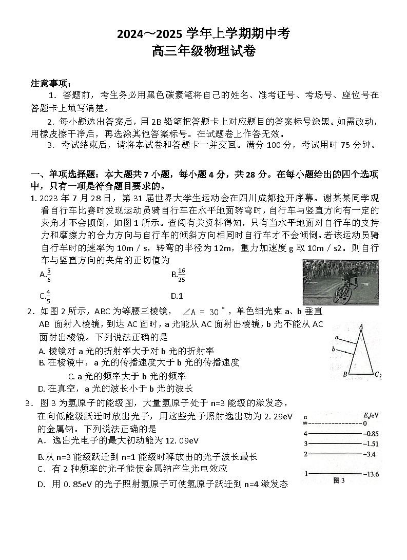 云南省大理白族自治州宾川县高平第一完全中学2024-2025学年高三上学期期中考试物理试题第1页