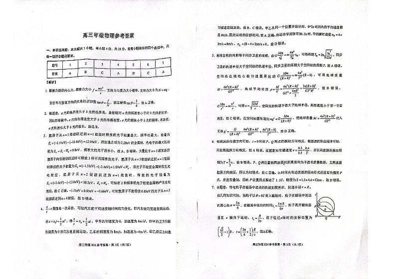 云南省大理白族自治州宾川县高平第一完全中学2024-2025学年高三上学期期中考试物理试题答案第1页
