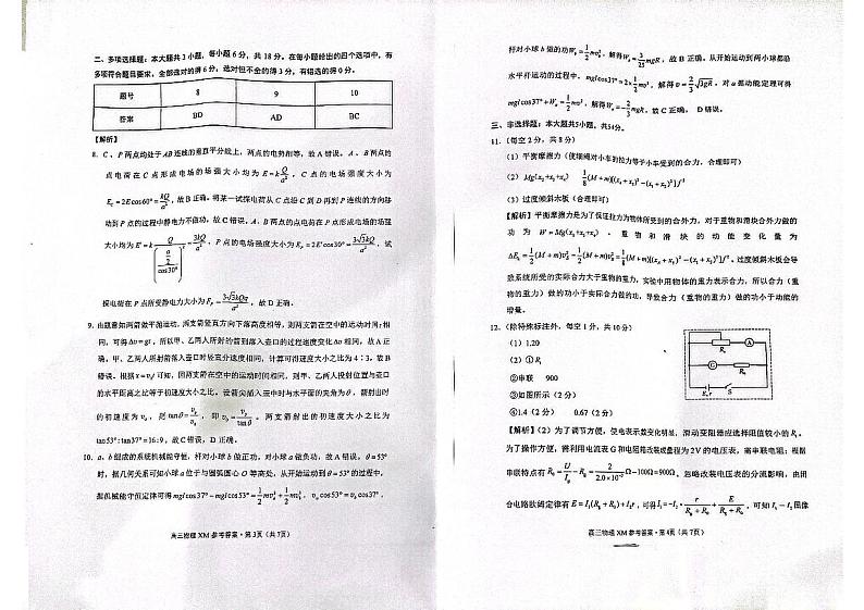 云南省大理白族自治州宾川县高平第一完全中学2024-2025学年高三上学期期中考试物理试题答案第2页
