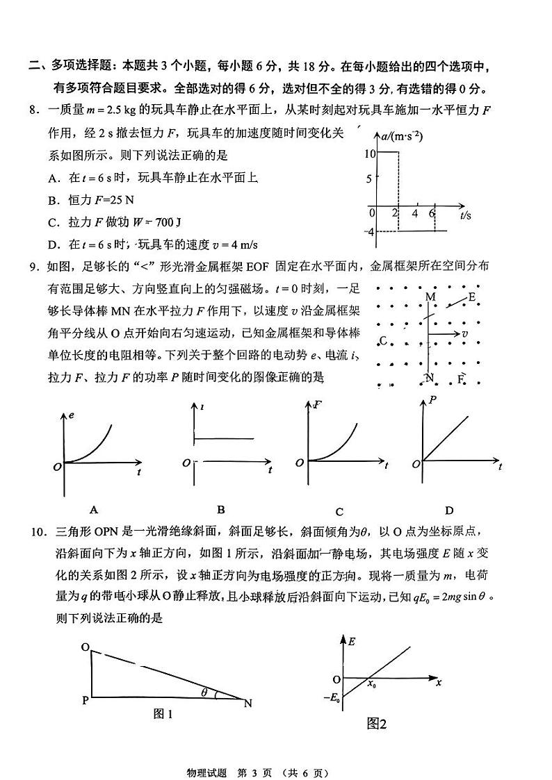 四川省大数据精准教学联盟2022级高三第一次统一监测试卷物理第3页