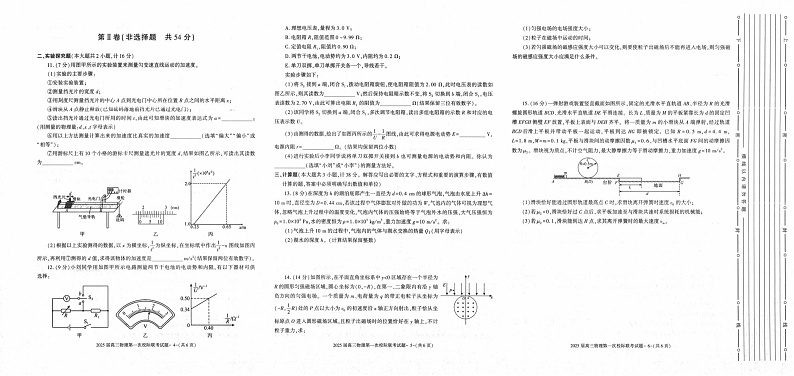 陕西省汉中市高2025届高三上学期第一次校际联考试卷物理(含答案)第2页