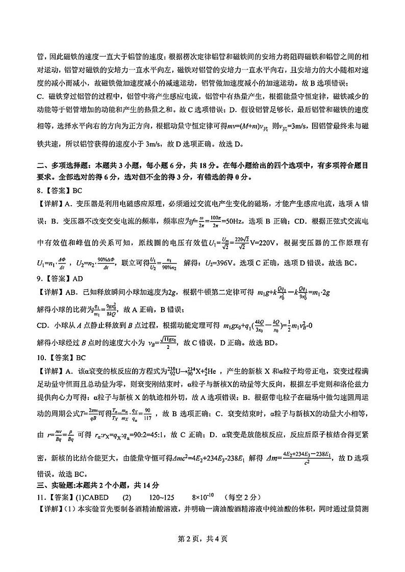 四川省成都石室2024-2025学年度上期高2025届定时练习试卷物理答案第2页