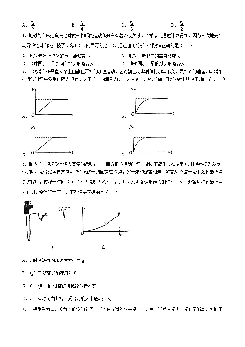 内蒙古呼和浩特市第二中学2023-2024学年高一下学期期中考试物理试卷(无答案)第2页