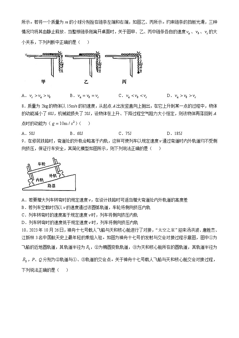内蒙古呼和浩特市第二中学2023-2024学年高一下学期期中考试物理试卷(无答案)第3页