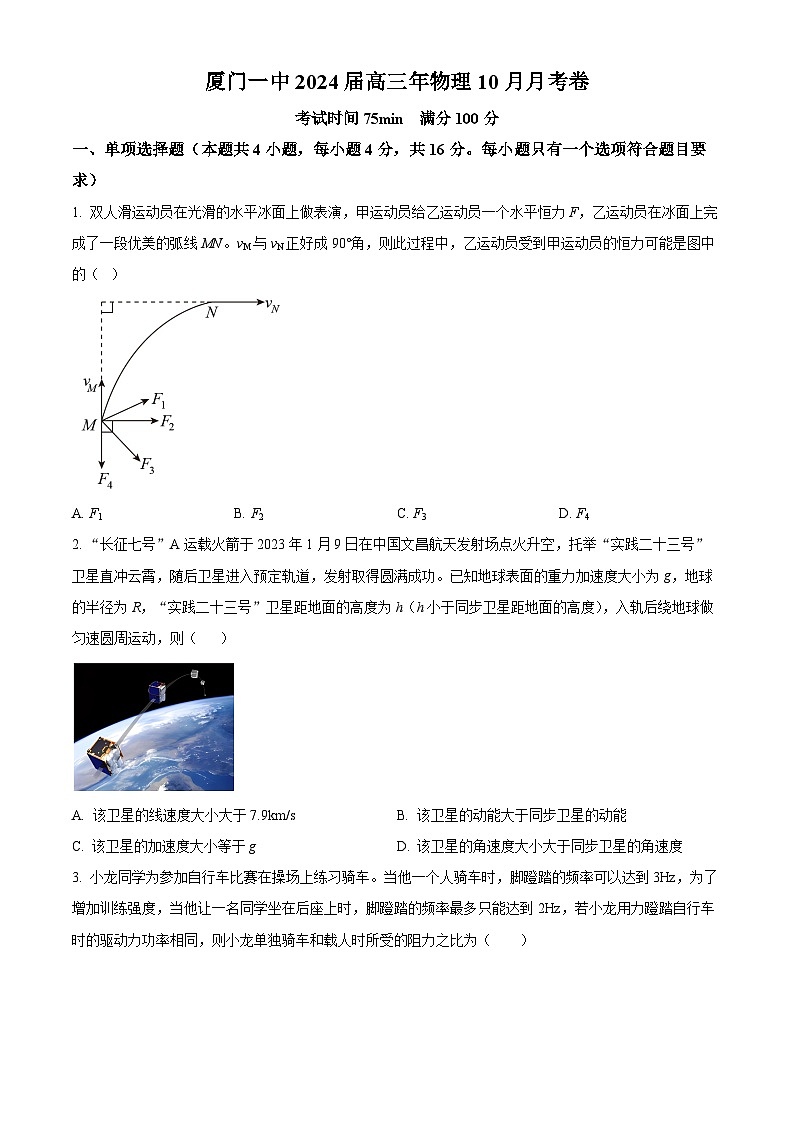 福建省厦门市第一中学2023-2024学年高三上学期10月月考物理试题 Word版无答案第1页