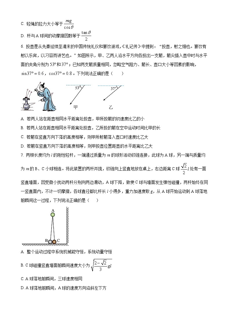 福建省厦门市第一中学2023-2024学年高三上学期10月月考物理试题 Word版无答案第3页