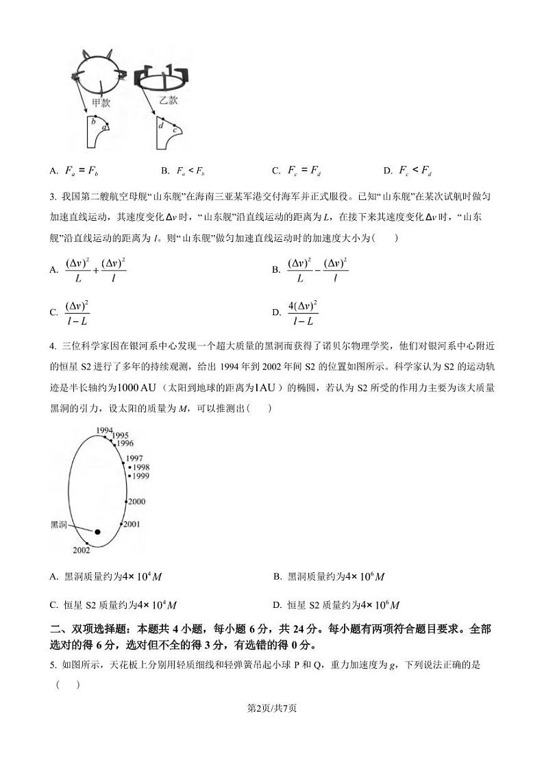 物理丨金科大联考福建省百校联考2025届高三10月测评物理试卷及答案第2页