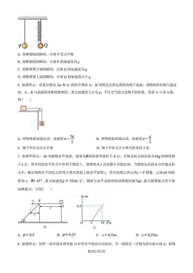 物理丨金科大联考福建省百校联考2025届高三10月测评物理试卷及答案第3页