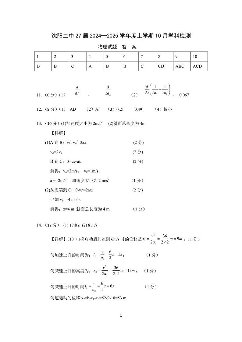10月 月考 物理 答案第1页