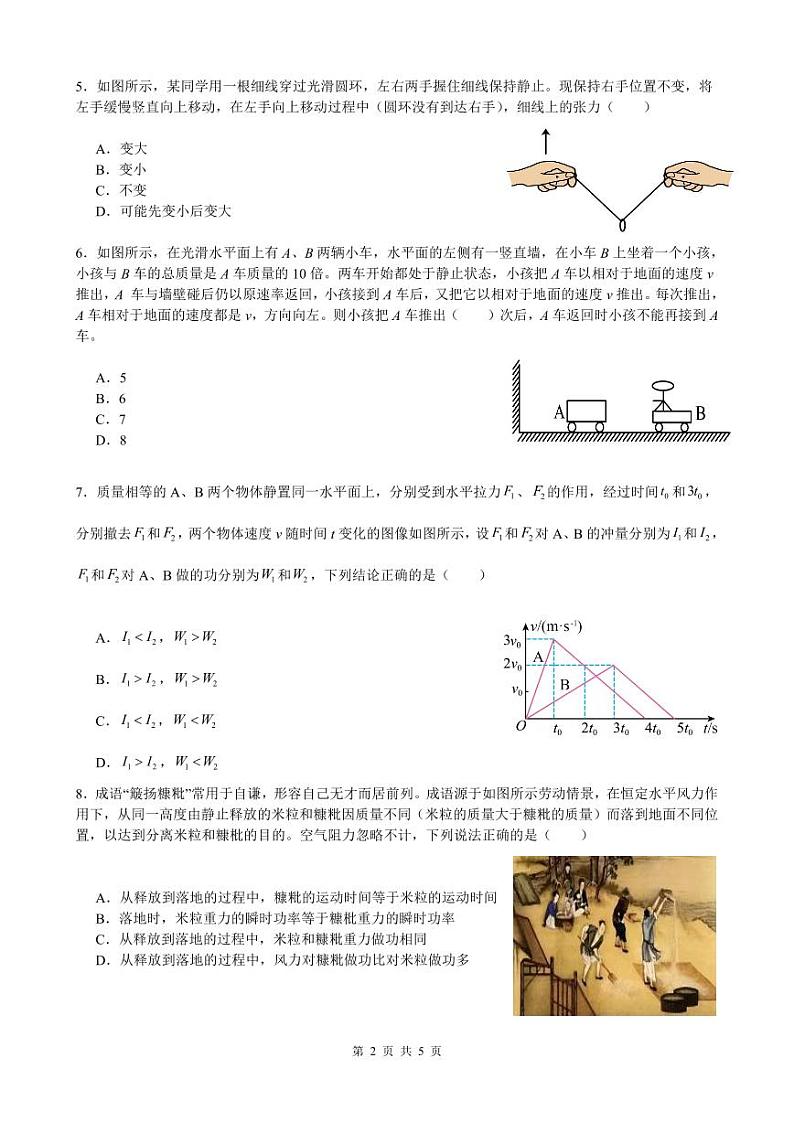 黑龙江省实验中学2024-2025学年高三上学期第二次月考物理试卷第2页