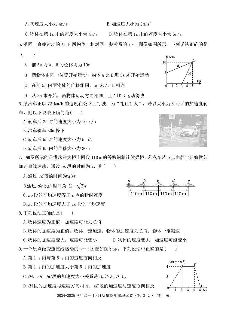甘肅省民樂縣第一中學2024-2025學年高一上學期10月質量檢測物理試卷第2頁