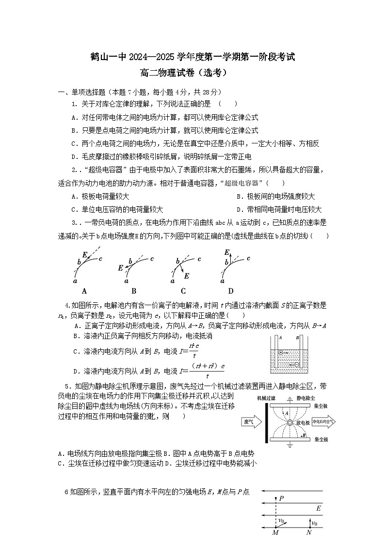 高二物理考试 试题第1页