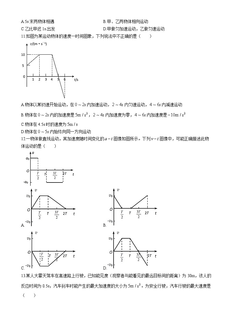 北京市第十九中学2024-2025学年高一上学期10月月考物理试卷第3页
