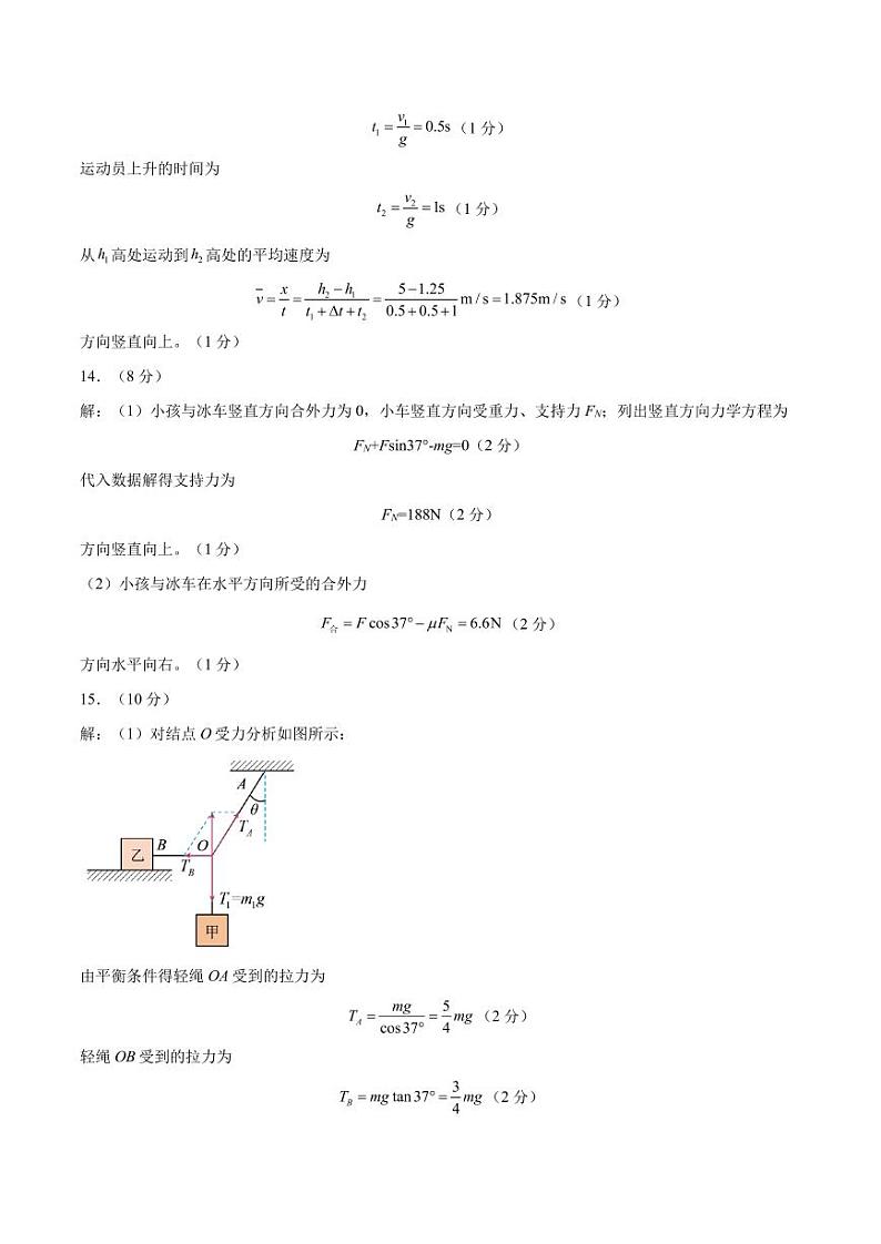 高一物理期中模拟卷01(参考答案)(人教2019)第2页