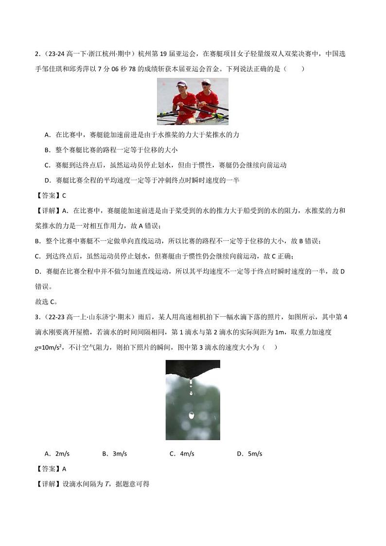 高一物理期中模拟卷01(全解全析)(人教2019)第2页