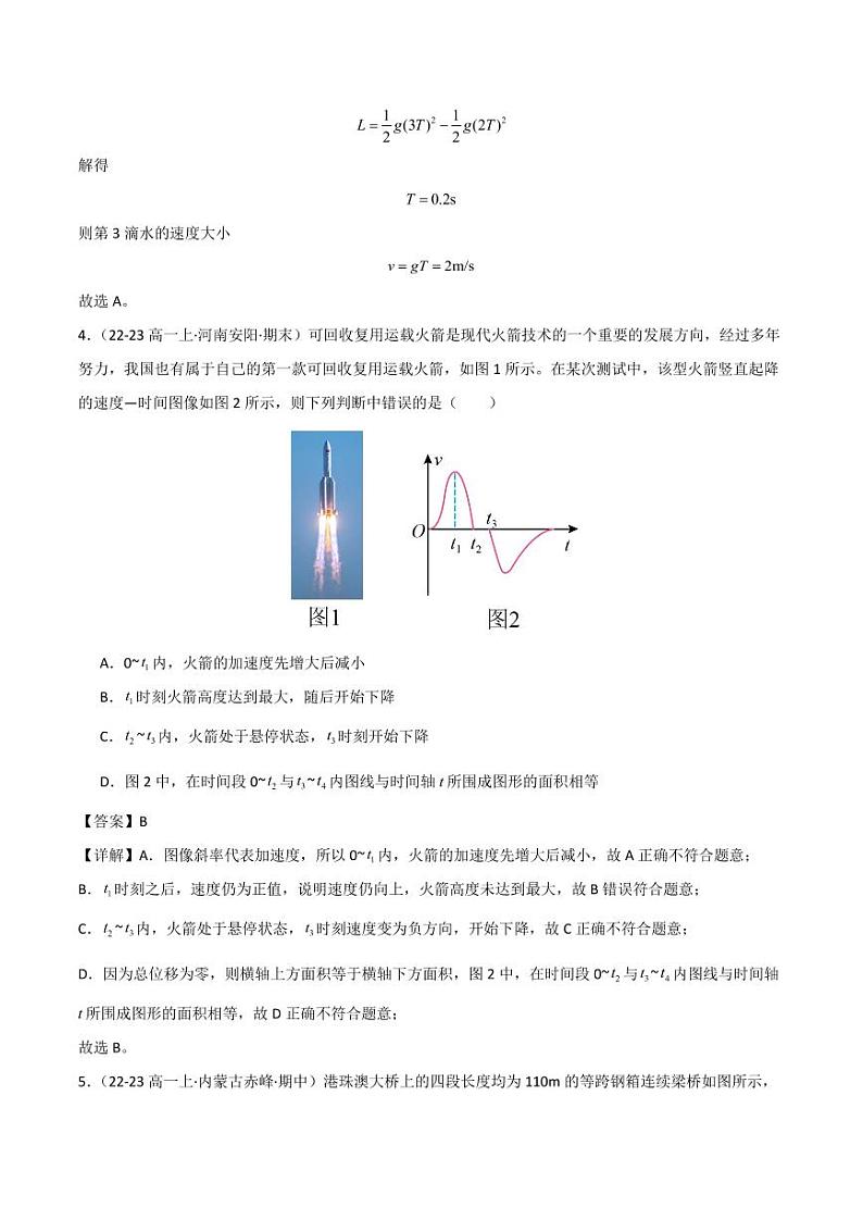 高一物理期中模拟卷01(全解全析)(人教2019)第3页
