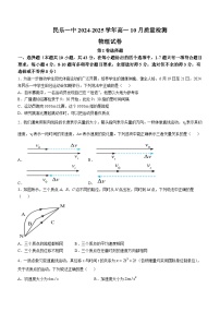甘肃省民乐县第一中学2024-2025学年高一上学期10月质量检测物理试卷