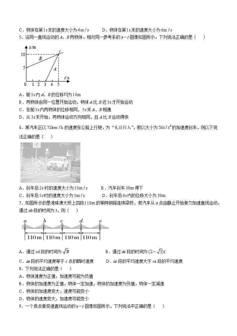 甘肅省民樂縣第一中學(xué)2024-2025學(xué)年高一上學(xué)期10月質(zhì)量檢測(cè)物理試卷第2頁