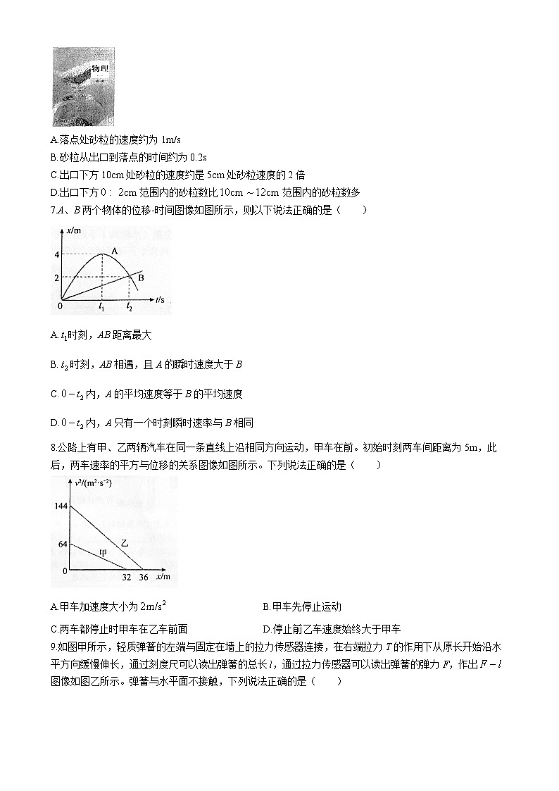 江苏省南京师范大学附属中学2024-2025学年高一上学期10月月考物理试卷(无答案)第2页