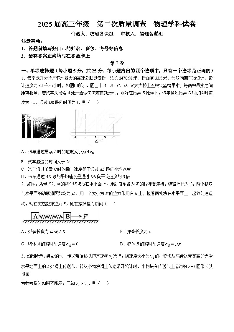 天津市实验中学2024-205学年高三上学期第二次月考物理试题Word版附解析第1页