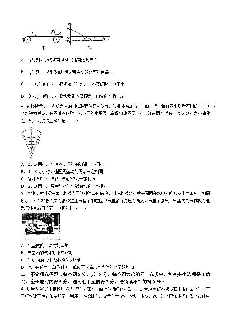 天津市实验中学2024-205学年高三上学期第二次月考物理试题Word版附解析第2页