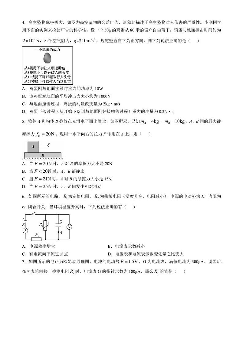 下关一中教育集团2024~2025学年高二年级上学期段考(一)物理第2页